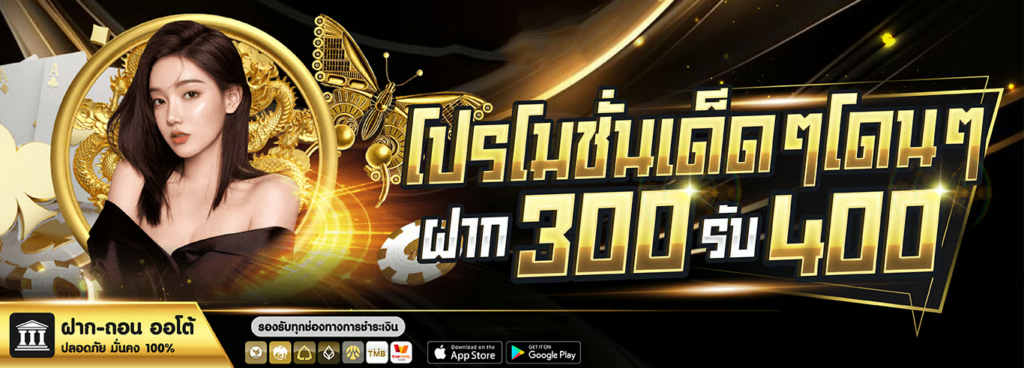 โปรโมชั่น gosix69